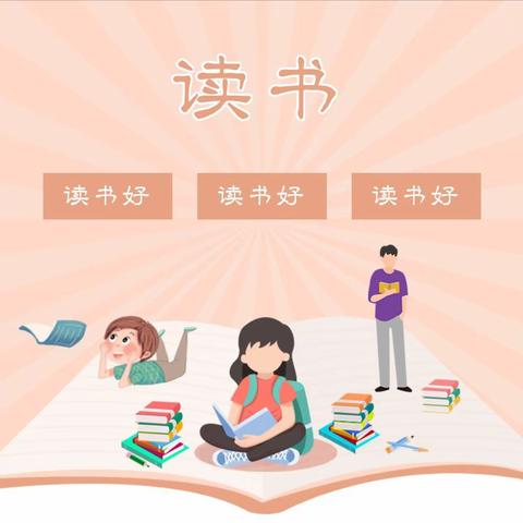 📚光阴不可轻  读书正当时——苏尼特右旗第二小学一年一班假期落实“书香草原”阅读活动