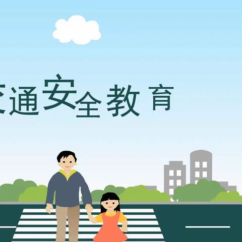 白舍牛滩小学安全教育提醒——综合安全篇（2023.7.1）