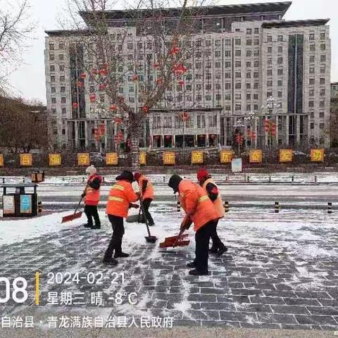 立足岗位比奉献、仁爱港城展风采                         ----仁仁洁青龙分公司清雪纪实