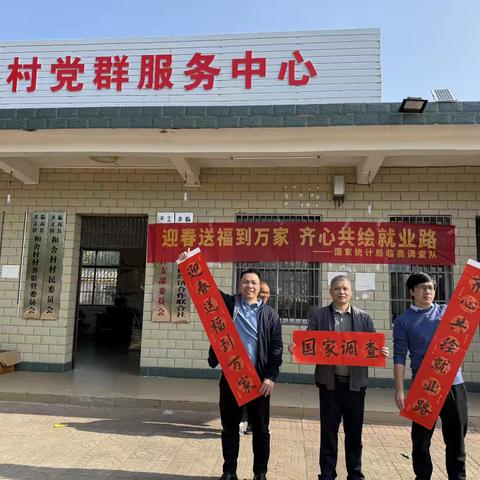 临高队开展“春联送福迎新年，民生调查暖人心”暨劳动力调查宣传主题党日活动