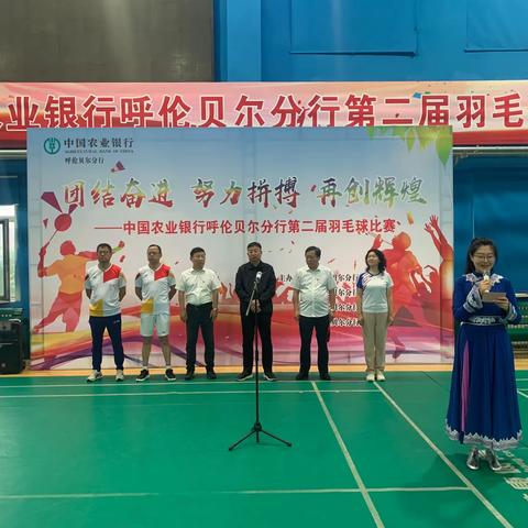 呼伦贝尔分行成功举办全市农行第二届羽毛球比赛