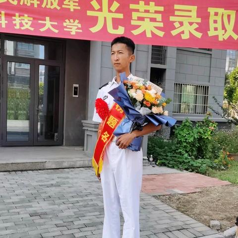 【清照故里 文旅名城】喜报！明水街道山阳西村赵玉金被中国人民解放军国防科技大学录取！