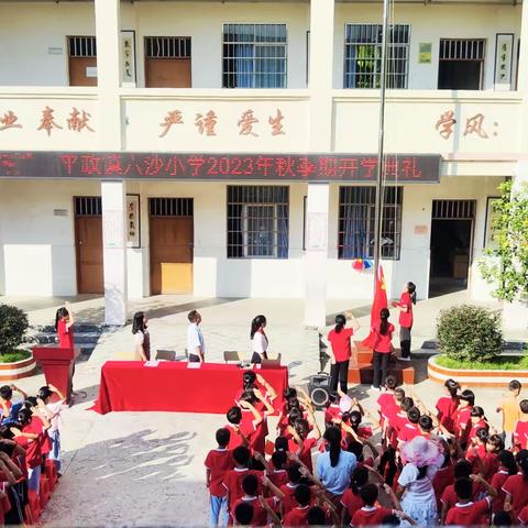 学习新思想   做好接班人——北流市平政镇六沙小学2023年秋季期开学典礼