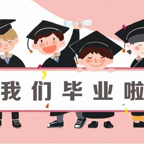 矢志不渝跟党走，童心筑梦新时代——靖西市湖润镇中心幼儿园毕业典礼文艺汇演