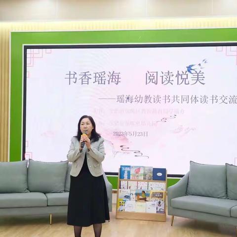 书香瑶海 阅读悦美——瑶海区幼教读书共同体读书交流活动（二）