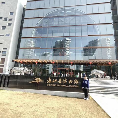 探访浙江省博物馆之江馆        —领略之江气韵 品味多彩文化 合肥市第三十八中七(25)班   张博睿