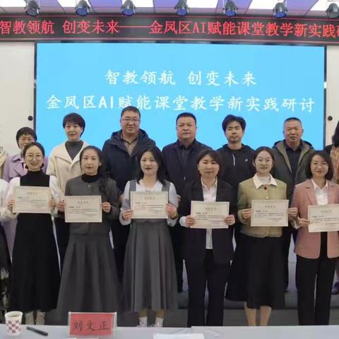【大爱二小•教研】“智教领航，创变未来——AI 赋能课堂教学新实践”金凤区AI 赋能课堂教学实践研讨活动纪实