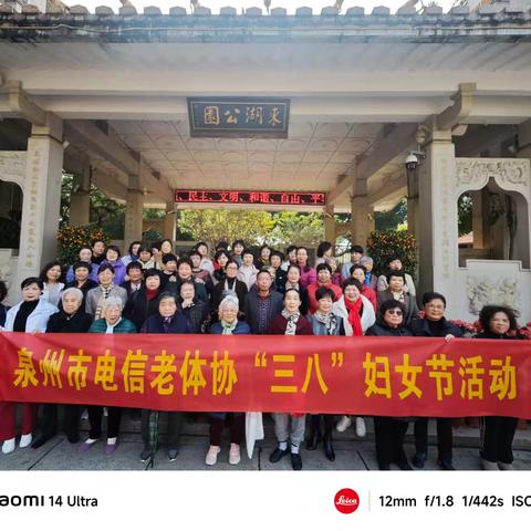 泉州电信老体协组织"三八“国际劳动妇女节活动