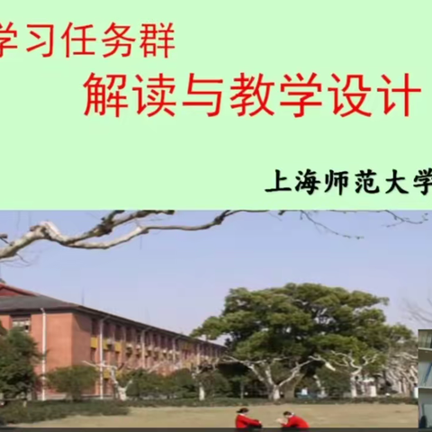 聚焦学习任务群 同研互学共实践——郑州市小学语文中心组第三组教研活动