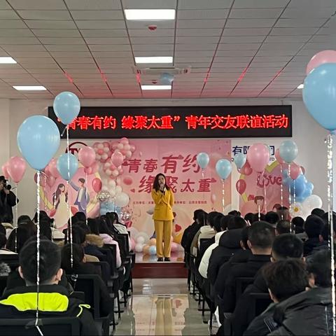 “青春有约 缘聚太重”太原市妇幼保健院工会组织参加联谊活动