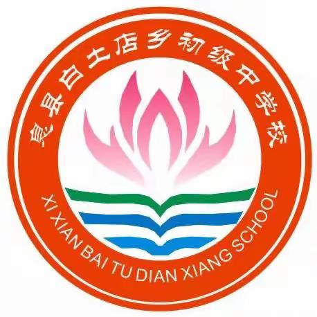 百日誓师燃斗志 壮志凌云战中考——白土店中学2024届毕业生中考百日誓师大会