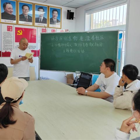 从台东街道滏春社区组织开展“五四精神传薪火，激扬青春献祖国”主题党日活动