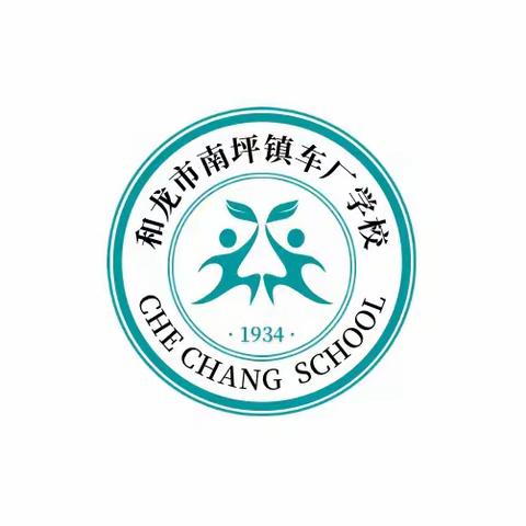 开题明思路 细研启新程 ——和龙市南坪镇车厂学校召开和龙市教育科学“十四五”规划教师小课题开题论证会