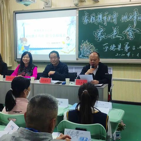 承德县第三小学——“家校携手共育 助力幸福成长”家长会