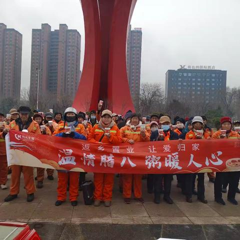 致敬环卫 情满街巷 寒启腊八 粥暖人心