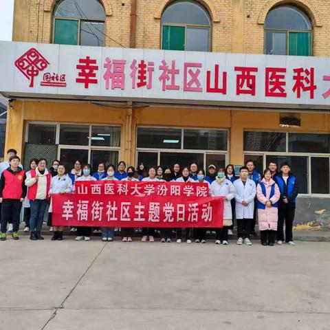 “我健康、我快乐”幸福街社区健康检查志愿活动