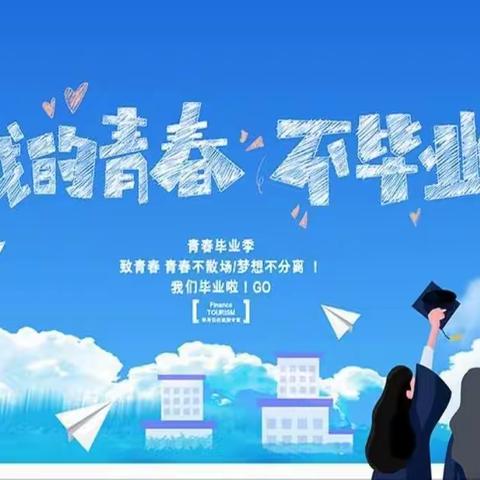 “心怀感恩，青春不散”利通区第十四小学毕业典礼活动记实