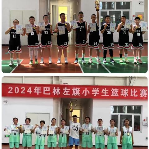 逐梦篮球，绽放光彩——祝贺林东第七小学在2024年巴林左旗小学生篮球比赛荣获男子、女子冠军