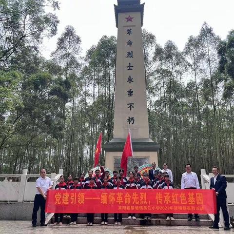 党建引领——缅怀革命先烈， 传承红色基因—宾阳县黎塘镇吴江小学清明祭奠烈士活动纪实