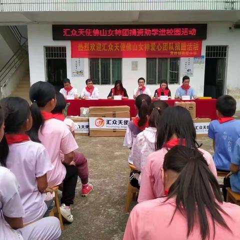 捐资助学、情暖黄岭｜汇众天使佛山女神团队向黄岭镇照壁小学捐赠物资