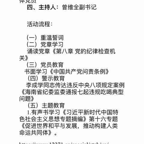 澄迈县实验小学党支部2023年11月主题党日活动