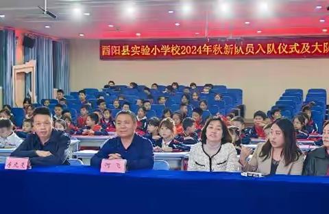 “红领巾 爱祖国” ——2023级新队员入队仪式