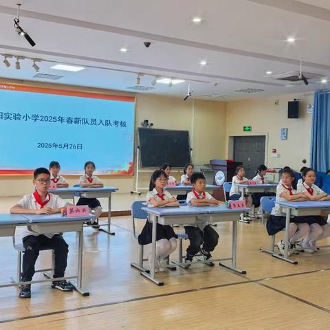 队旗飘扬，伴我成长 ﻿——酉阳实验小学入队闯关活动