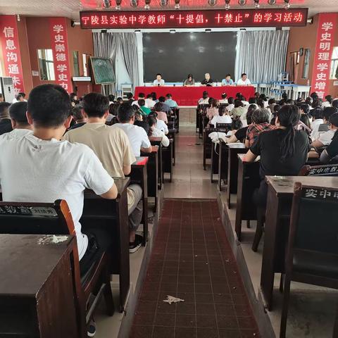 修师德，塑师风——实验中学教师“十提倡，十禁止”学习活动