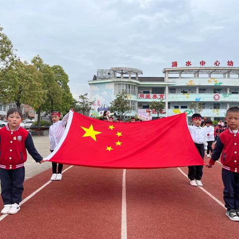 “运动展风采·快乐促成长”——濂水镇中心幼儿园2024年春季阳光运动会器械操竞赛活动