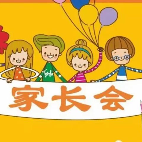 林七乡中心幼儿园，小班，小中班家长会