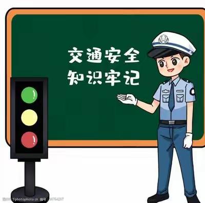 【古月镇中心学校】文明交通，安全出行—古月小学