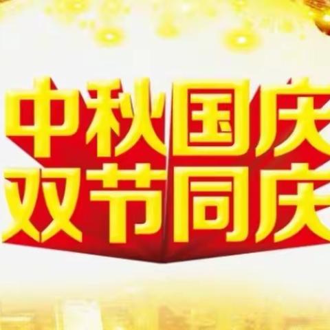 [附中学子这样过国庆]庆双节  迎国庆  附属中学初二六班刘嘉欣国庆假期实践活动