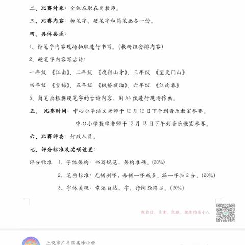 展教师风采  促专业提升           ——嵩峰小学教师基本功大赛