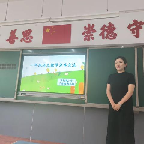 经验分享撷蜜甜   赋能成长满芬芳——世纪城小学低年级语文教学经验分享交流会纪实