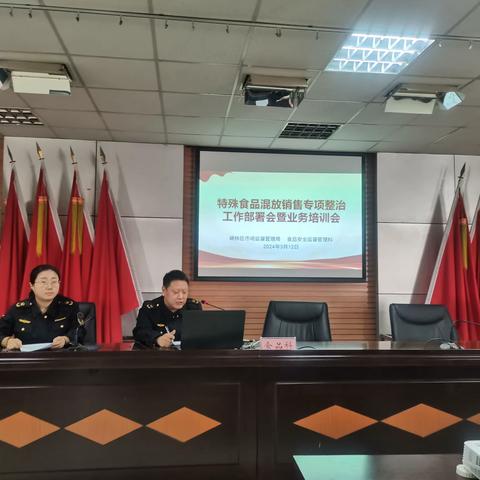 碑林区市场监管局召开特殊食品混放销售专项整治工作部署会暨业务培训会