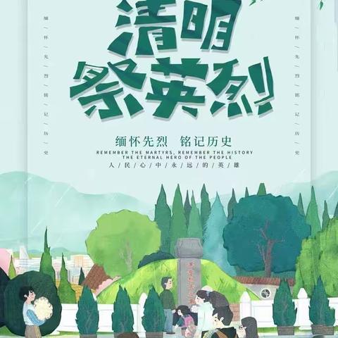 清明祭英烈 巧手寄哀思——濮阳市油田第十九中学  二年级（3）班  开展清明祭英烈活动