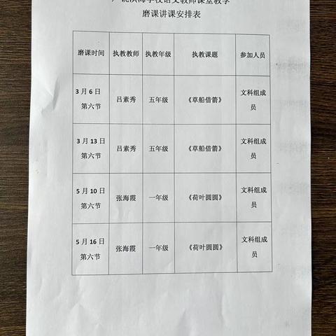 广饶滨海学校五年级语文课堂教学磨课讲课活动