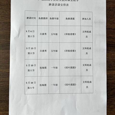 广饶滨海学校一年级语文课堂教学磨课讲课活动