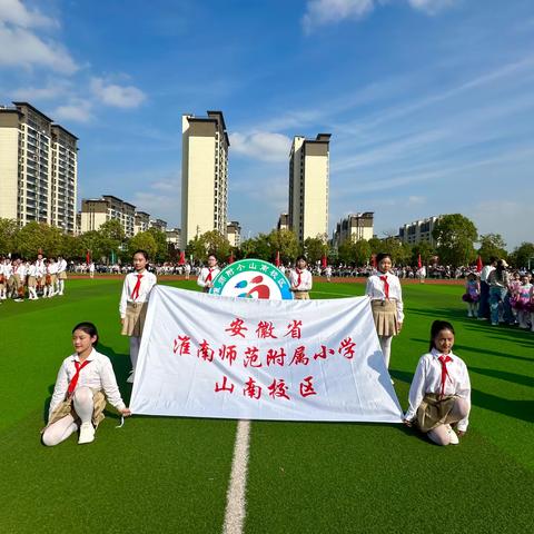 安徽省淮南师范附属小学山南校区秋季运动会开幕式——校管弦乐团