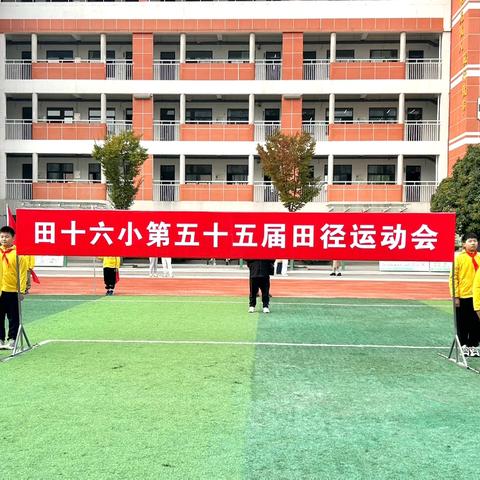 田家庵区第十六小学第五十五届田径运动会开幕式——校管弦乐团