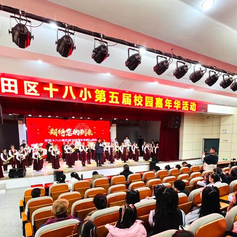 田家庵区第十八小学第五届校园嘉年华展演活动