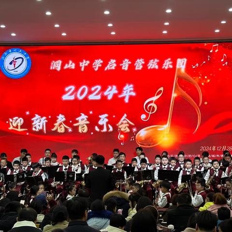 2024年迎新春音乐会——洞山中学启音校管弦乐团