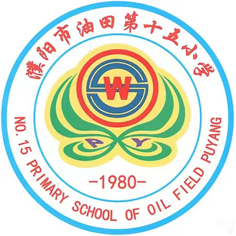 亲子共读，书香启航——濮阳市油田第十五小学四三中队“亲子共读书香家庭创建”风采展