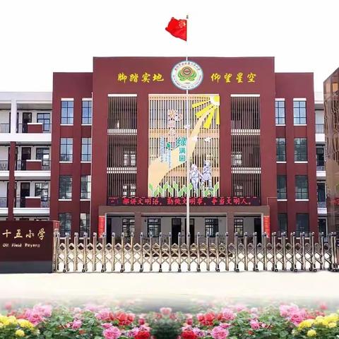 春光无限好 劳动正当时——濮阳市油田第十五小学四年级组给小绿车“洗个澡”活动纪实