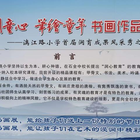 “墨润童心、笔绘童年”漓江路小学书法课堂作品展