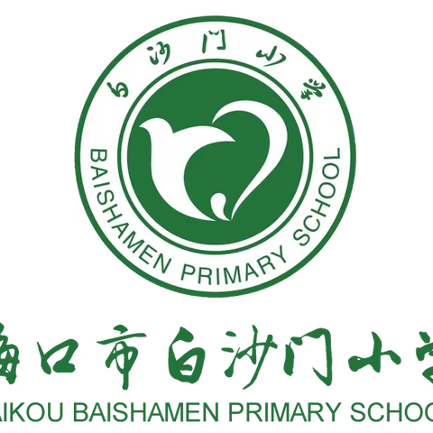 “春风送暖，校貌盎然”——海口市白沙门小学2023-2024学年度第二学期第四周值周总结