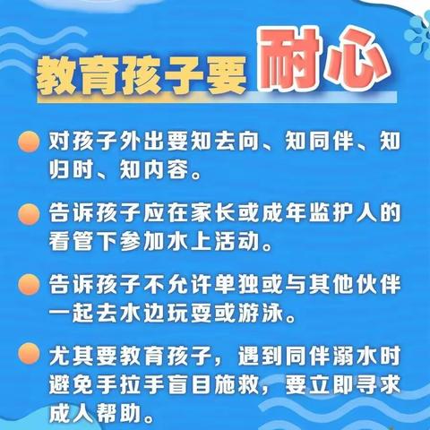 【金蓓幼儿园】暑期防溺水安全教育手册