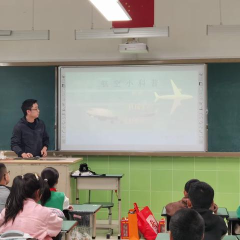 【家长进课堂】带你了解航空知识