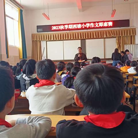 北流市隆盛镇西塘小学“诗书浸润才华溢，不尽文思泉涌来”作文即席竞比活动。