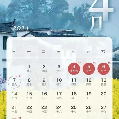 党寨镇宝宝幼儿园清明节         放假通知与安全温馨提示！
